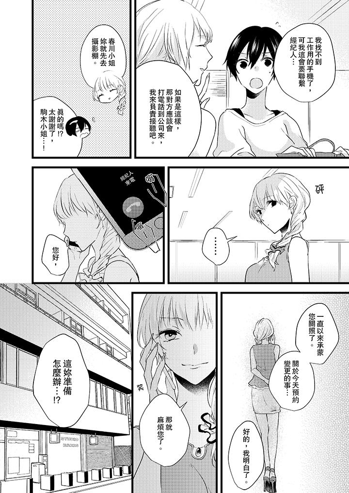 在我面前全部脫光 第3話 第13页