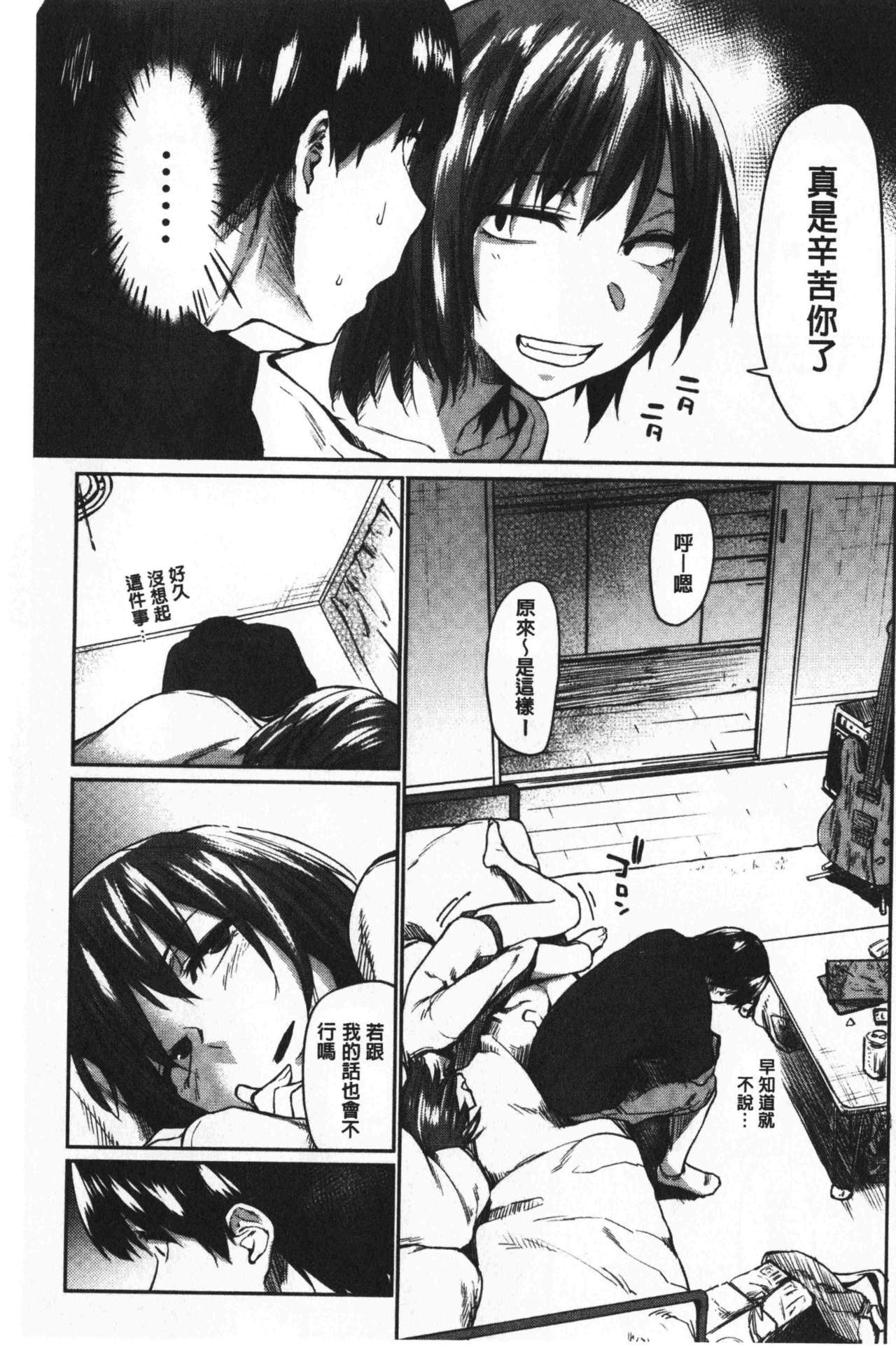 比起初恋还要更舒服 第7话 第16页