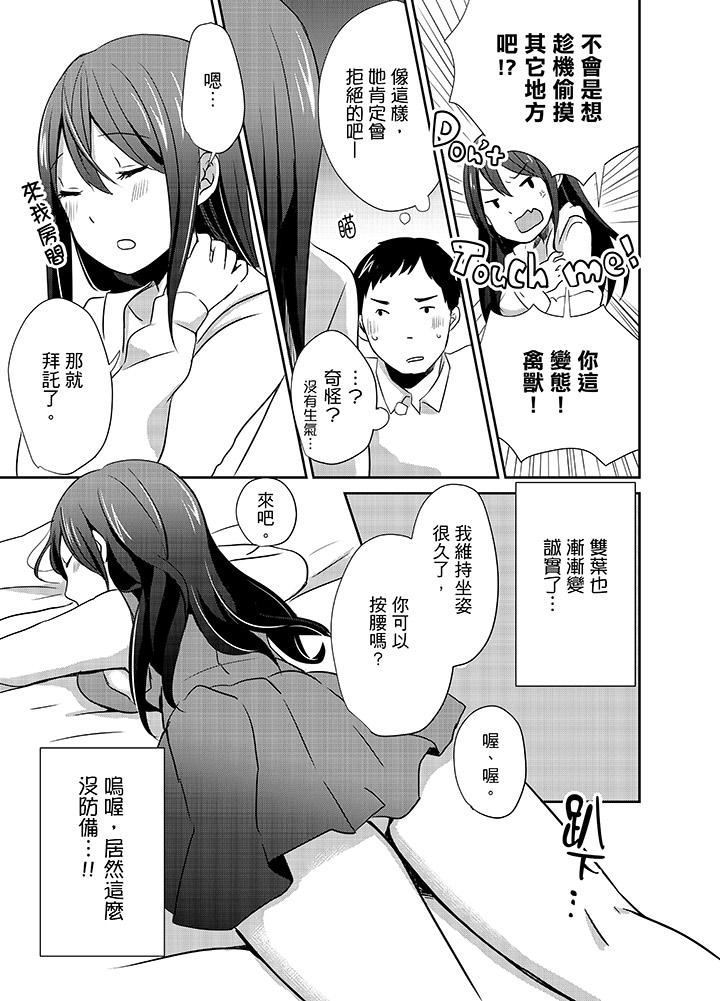 要插入哪邊呢！？ 第6話 第3页
