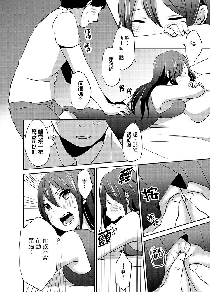 要插入哪邊呢！？ 第6話 第4页