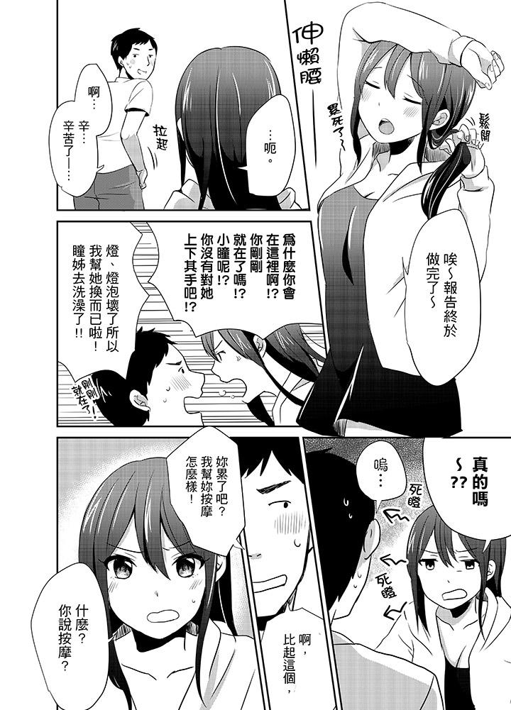 要插入哪邊呢！？ 第6話 第2页
