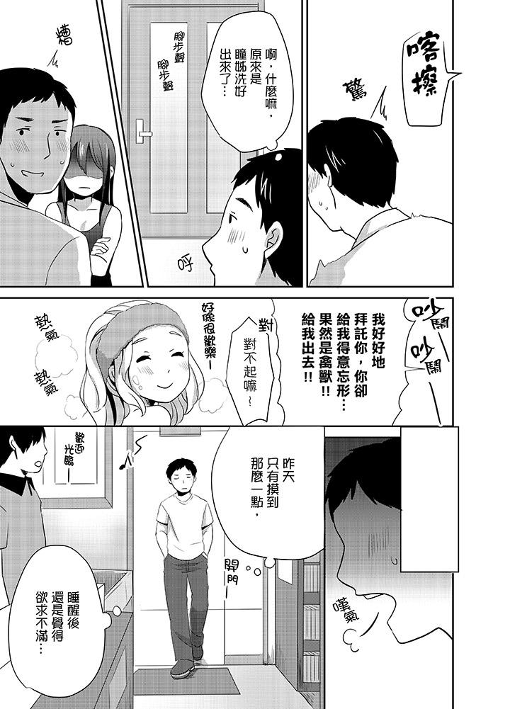 要插入哪邊呢！？ 第6話 第5页