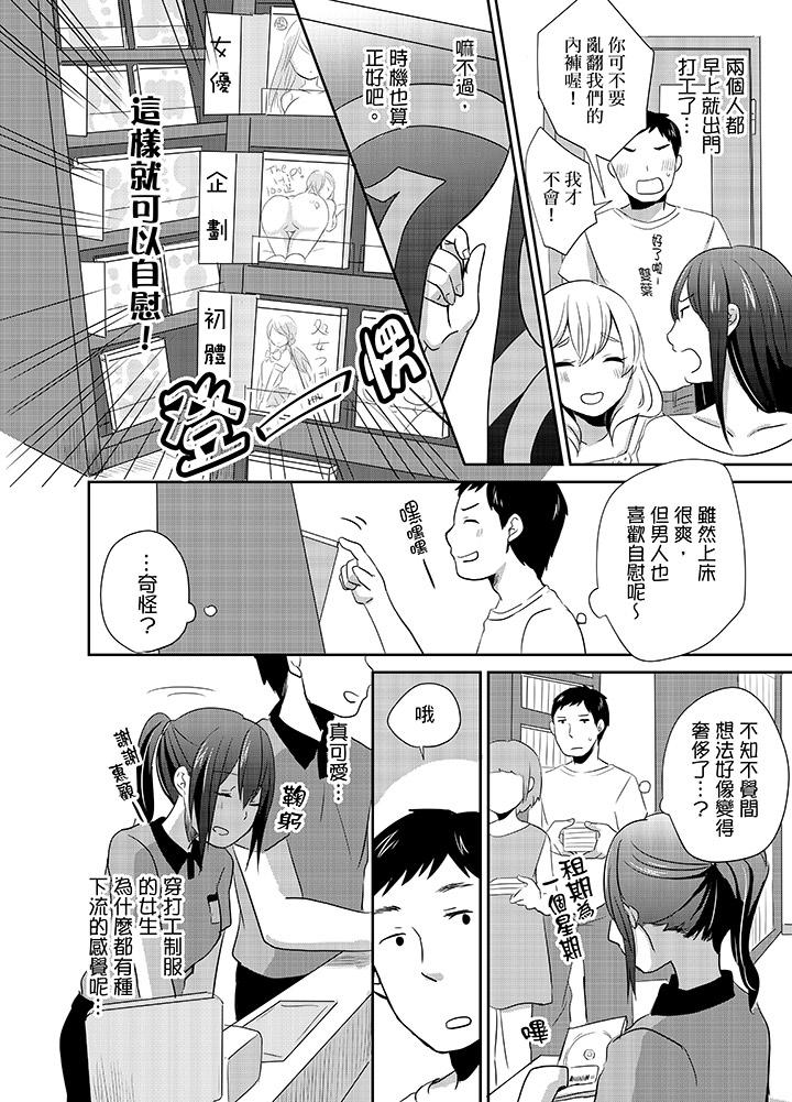 要插入哪邊呢！？ 第6話 第6页
