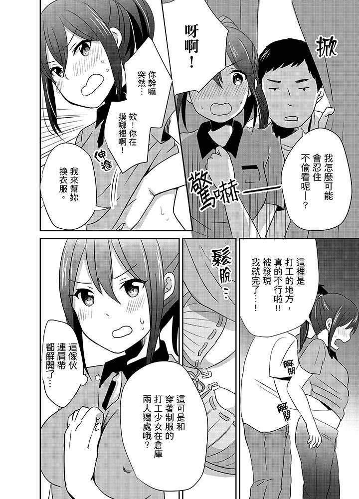 要插入哪邊呢！？ 第6話 第10页