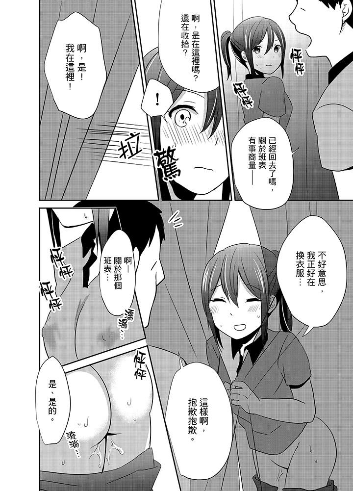要插入哪邊呢！？ 第6話 第12页