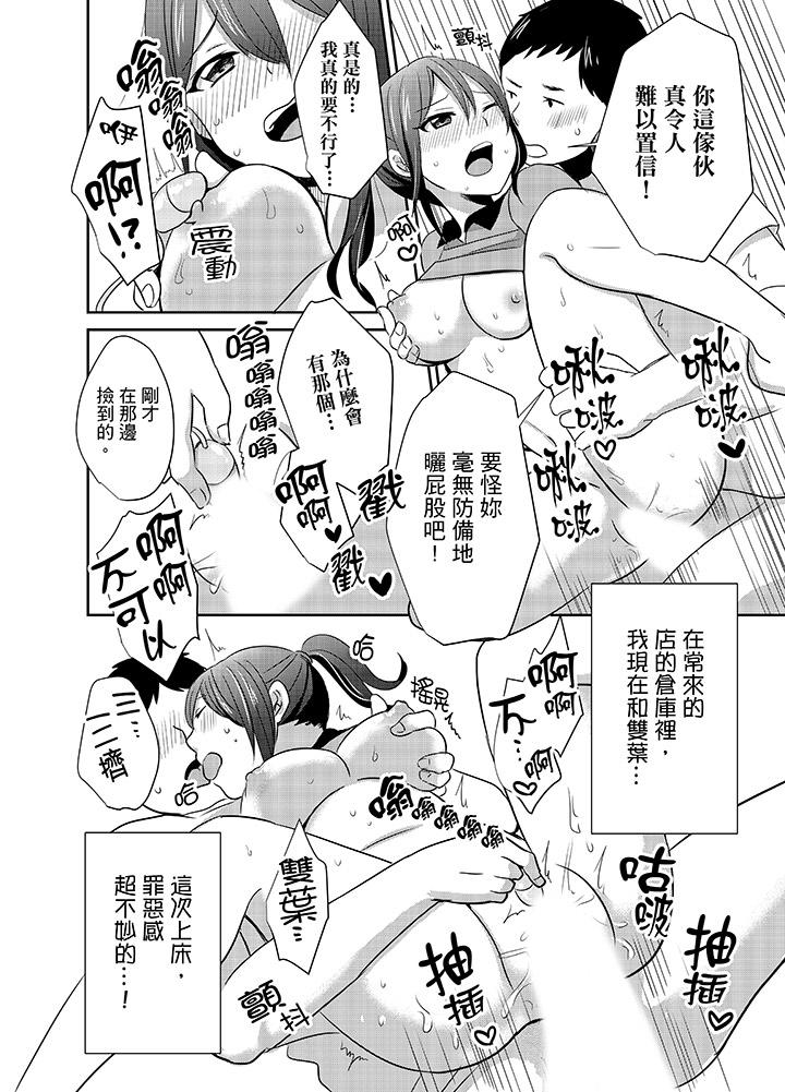 要插入哪邊呢！？ 第6話 第14页