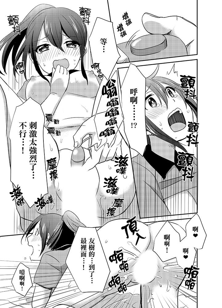 要插入哪邊呢！？ 第7話 第4页