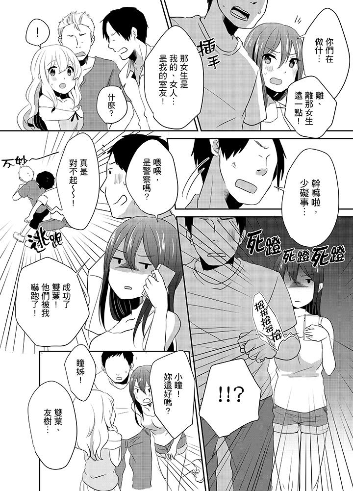 要插入哪邊呢！？ 第7話 第7页