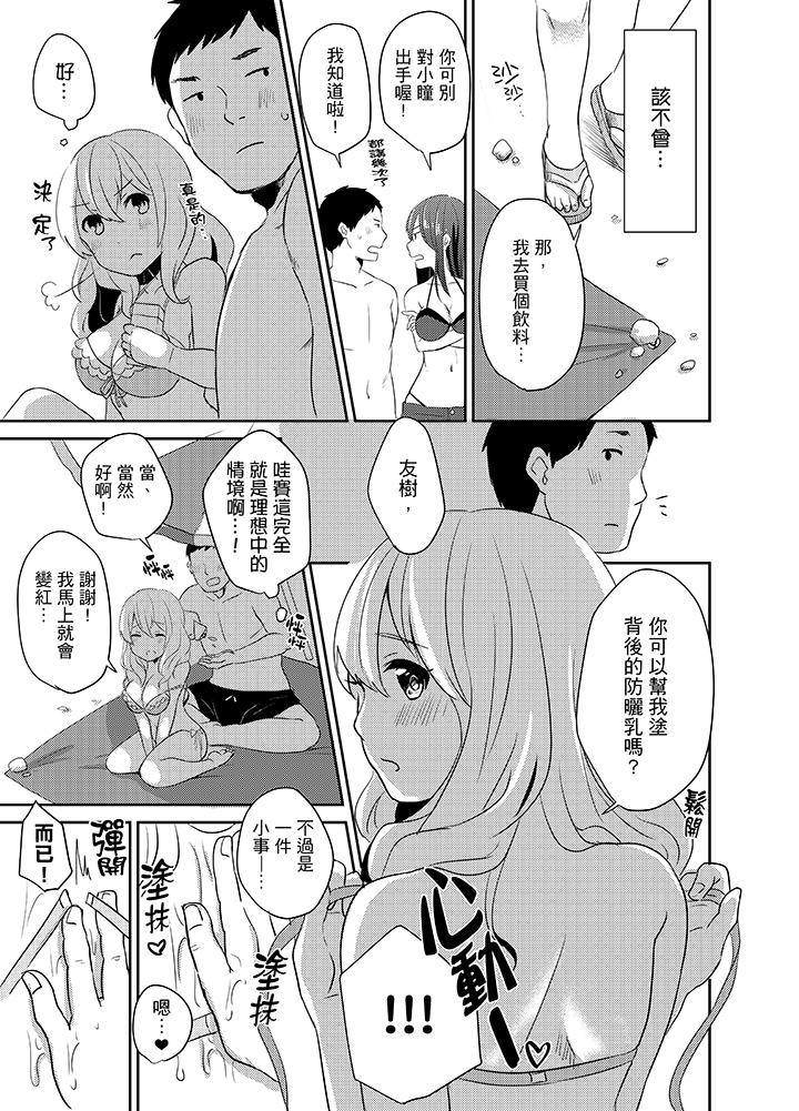 要插入哪邊呢！？ 第7話 第10页