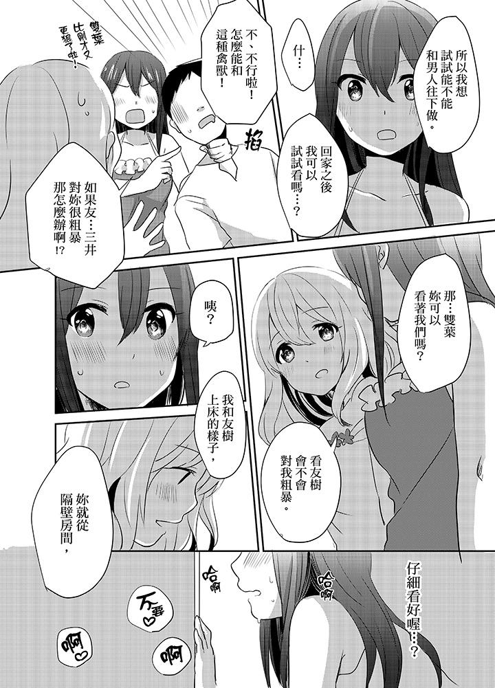 要插入哪邊呢！？ 第8話 第3页
