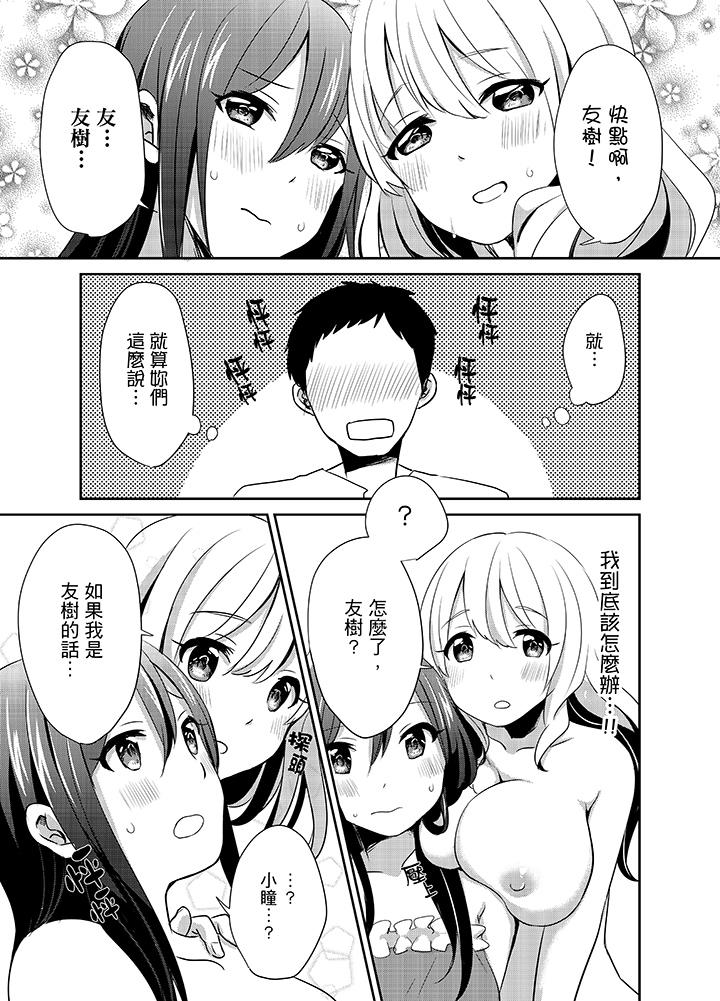 要插入哪邊呢！？ 第8話 第8页