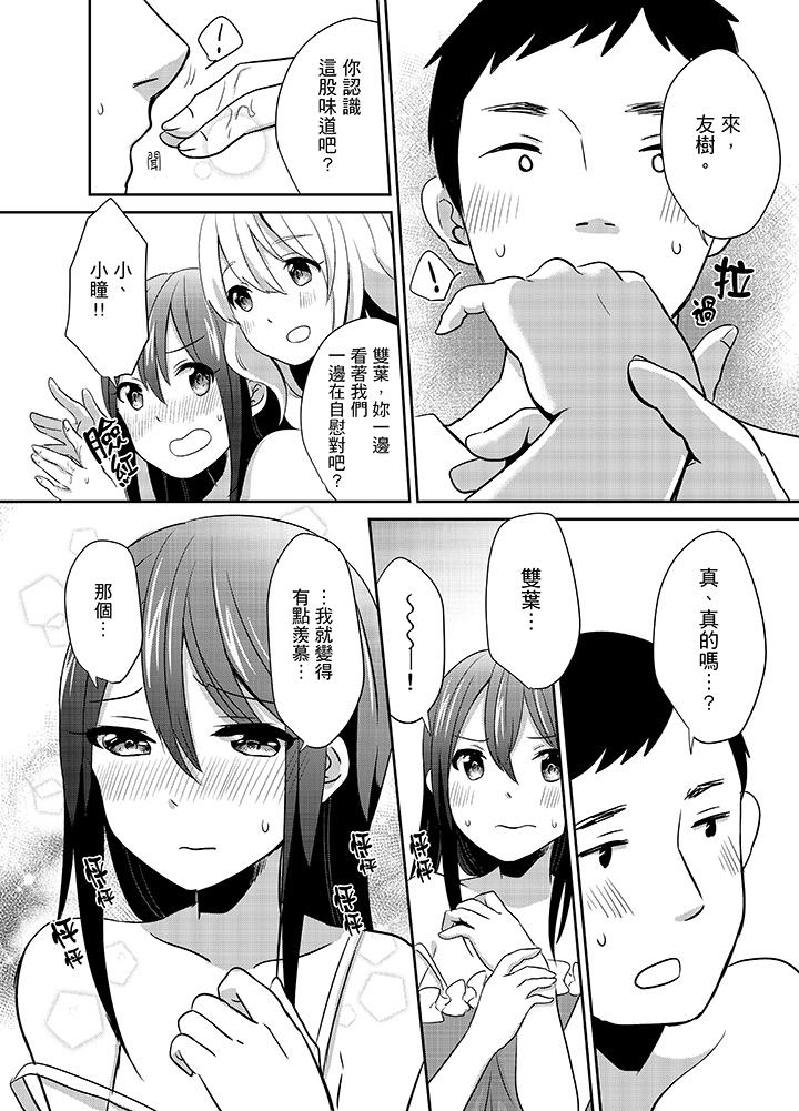 要插入哪邊呢！？ 第8話 第11页