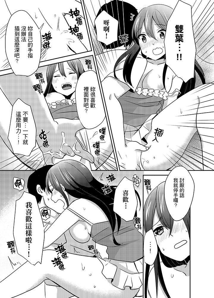 要插入哪邊呢！？ 第8話 第12页