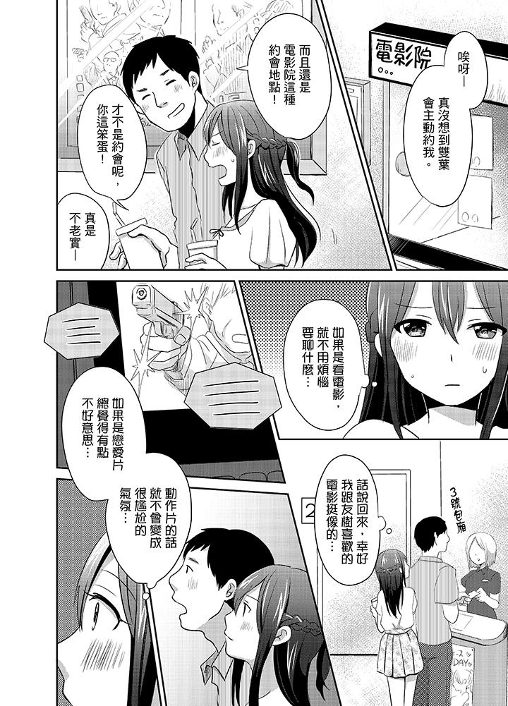 要插入哪邊呢！？ 第9話 第10页