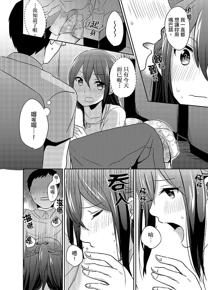 要插入哪邊呢！？ 第9話 第14页