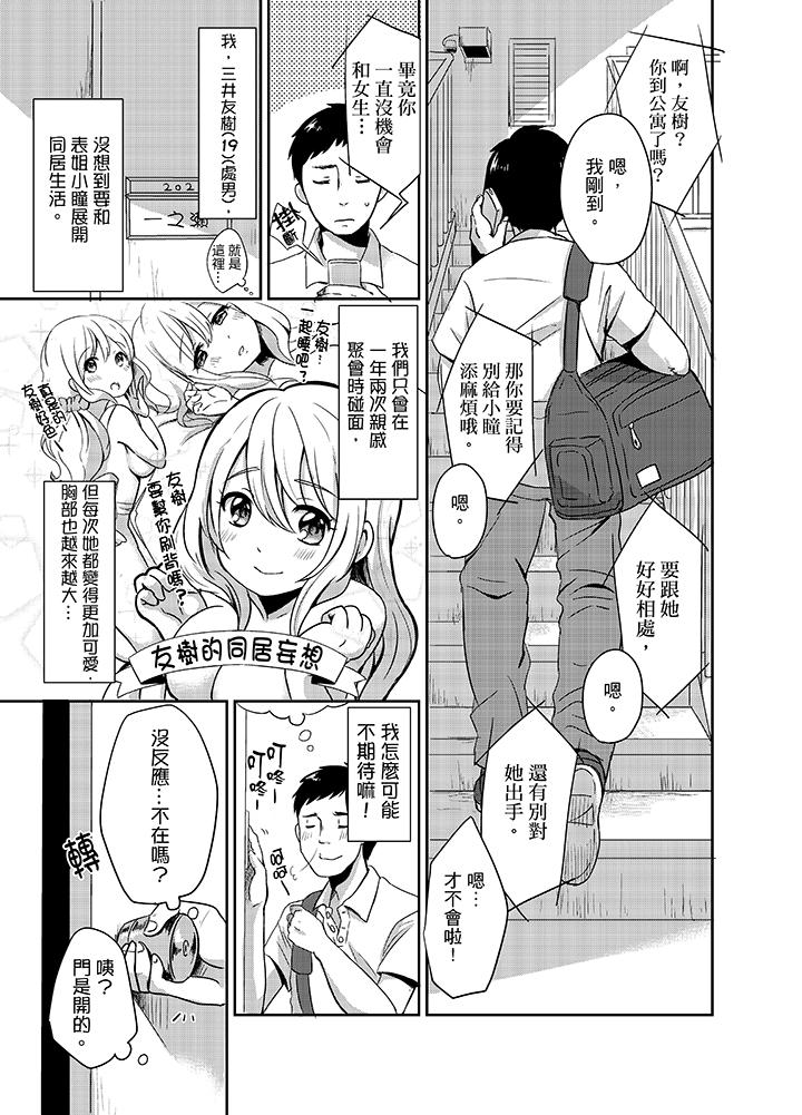 要插入哪邊呢！？ 第1話 第2页