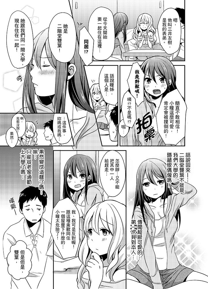 要插入哪邊呢！？ 第1話 第6页