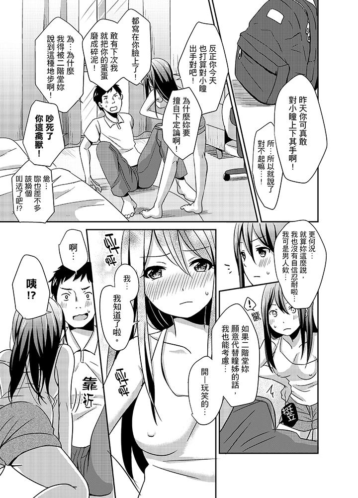 要插入哪邊呢！？ 第2話 第3页