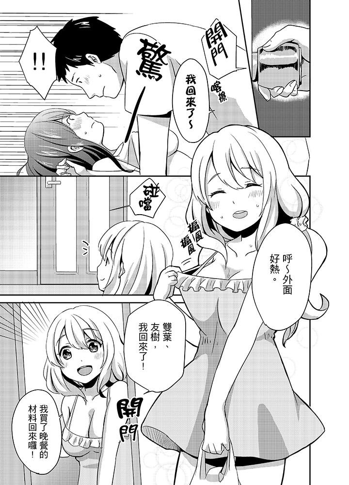 要插入哪邊呢！？ 第2話 第9页