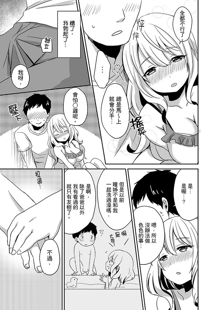要插入哪邊呢！？ 第3話 第3页