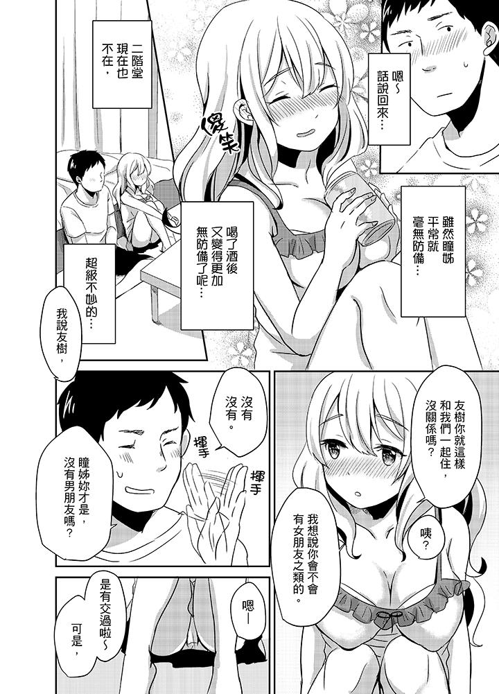 要插入哪邊呢！？ 第3話 第2页