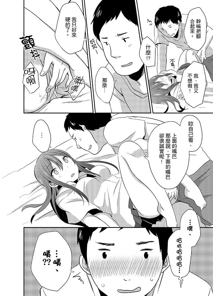 要插入哪邊呢！？ 第4話 第3页