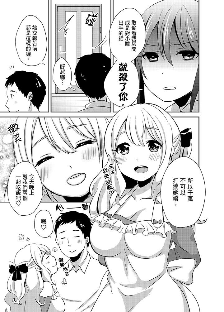 要插入哪邊呢！？ 第4話 第14页