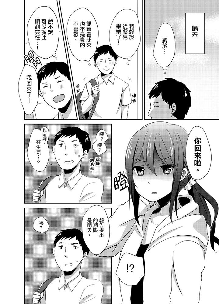 要插入哪邊呢！？ 第4話 第13页