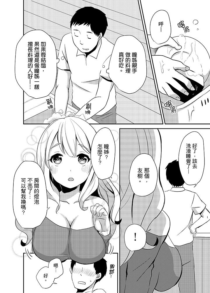 要插入哪邊呢！？ 第4話 第15页