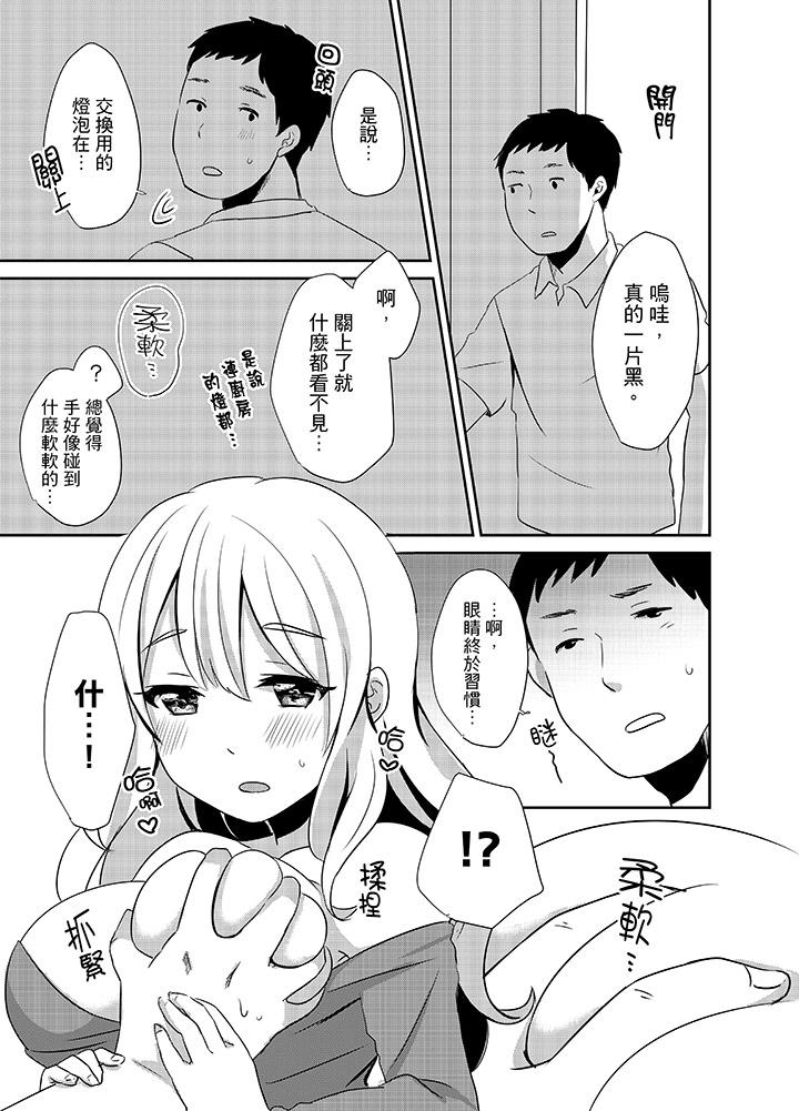 要插入哪邊呢！？ 第5話 第2页