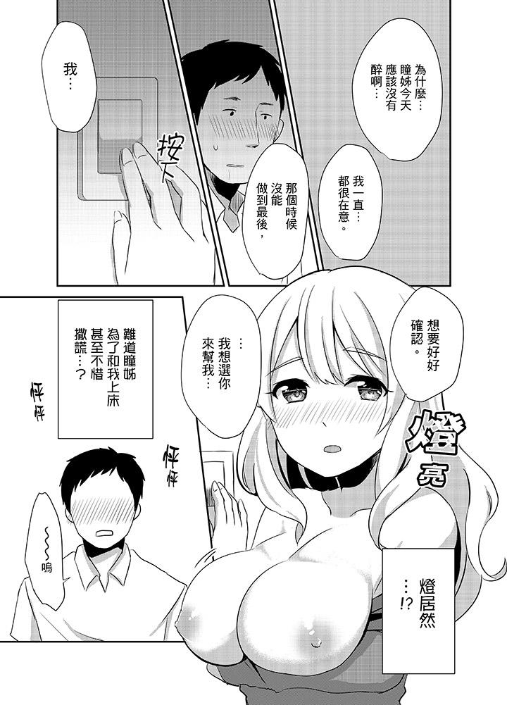 要插入哪邊呢！？ 第5話 第4页