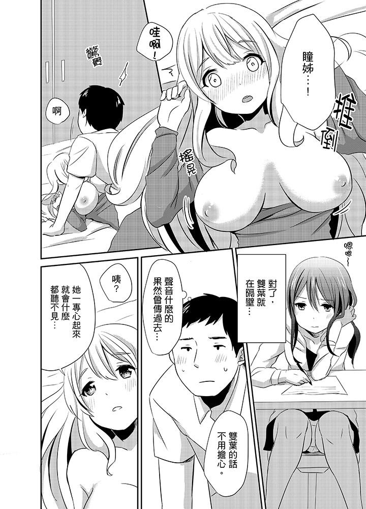 要插入哪邊呢！？ 第5話 第5页