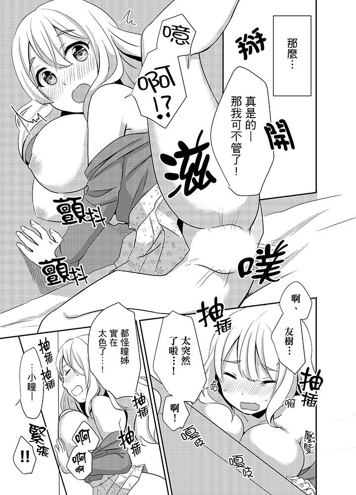 要插入哪邊呢！？ 第5話 第6页