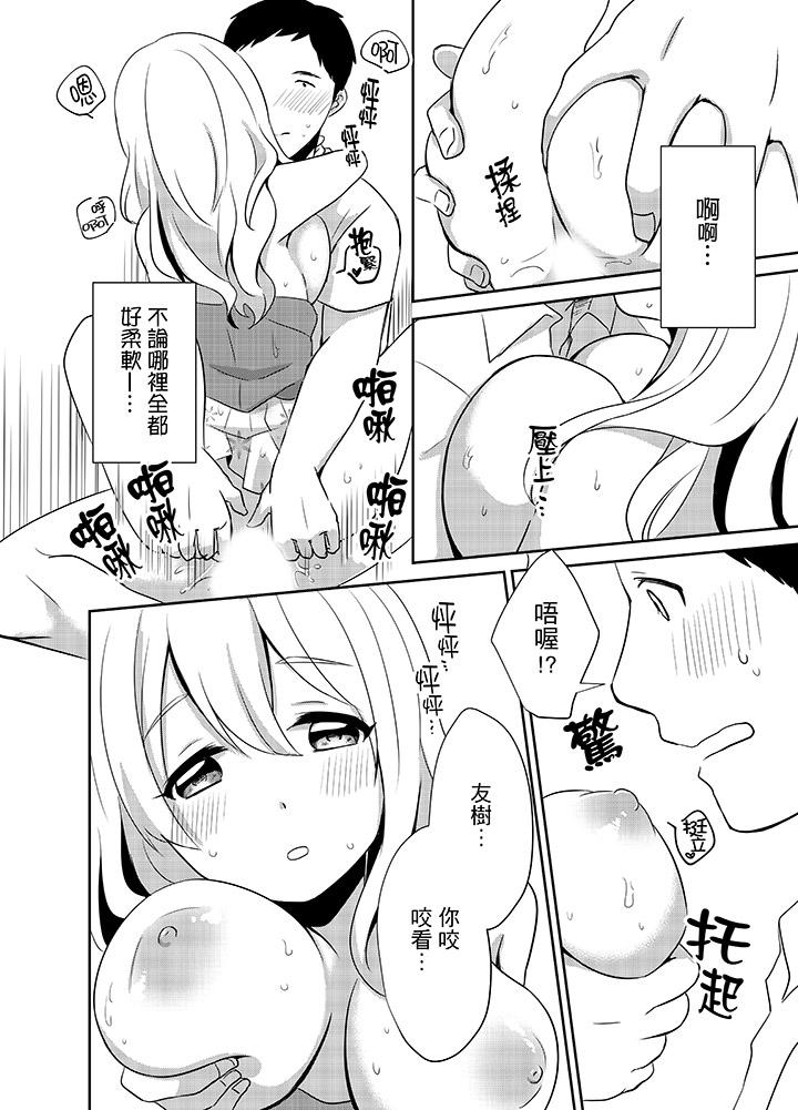 要插入哪邊呢！？ 第5話 第11页