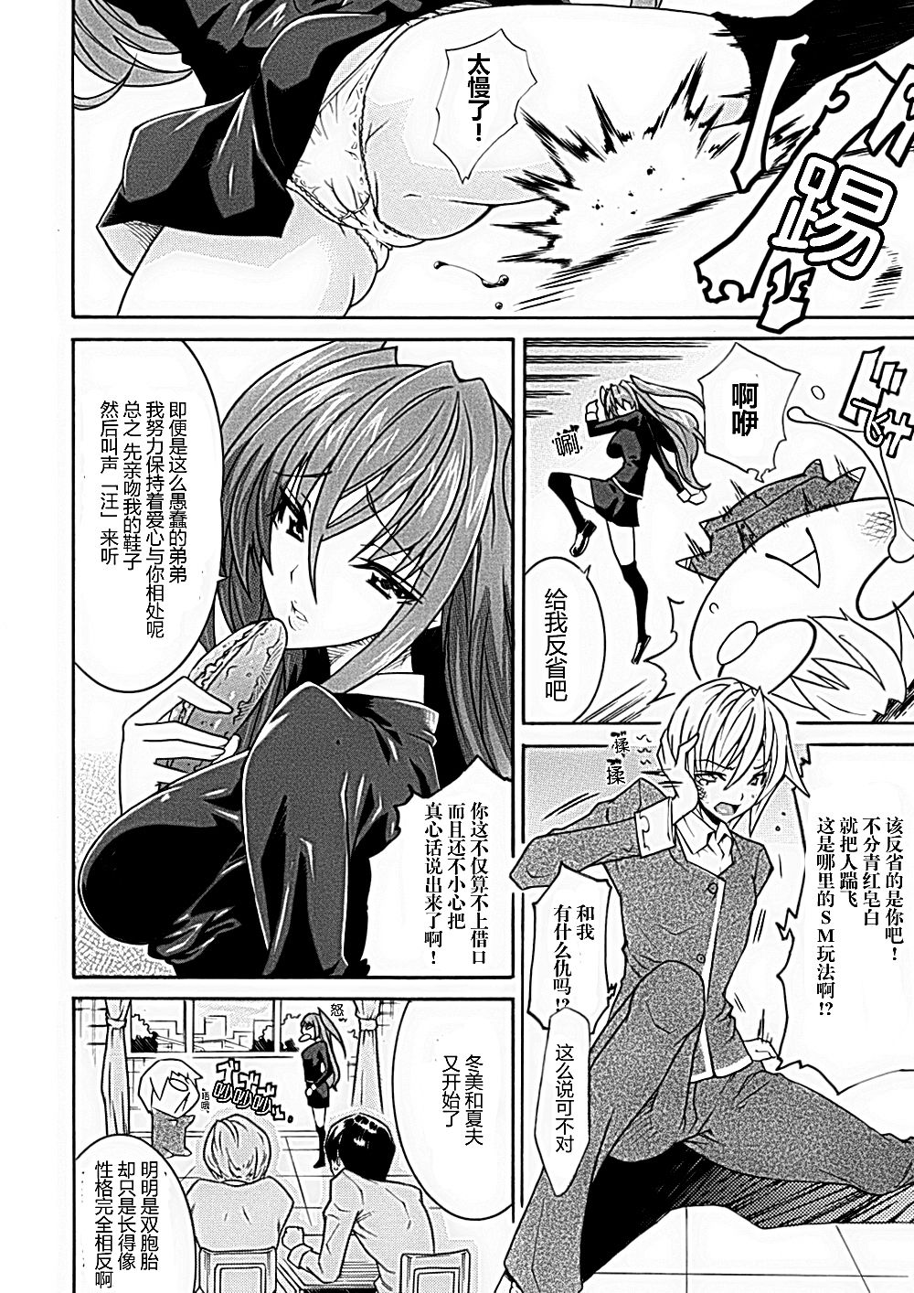 精飲少女 第2话 第8页