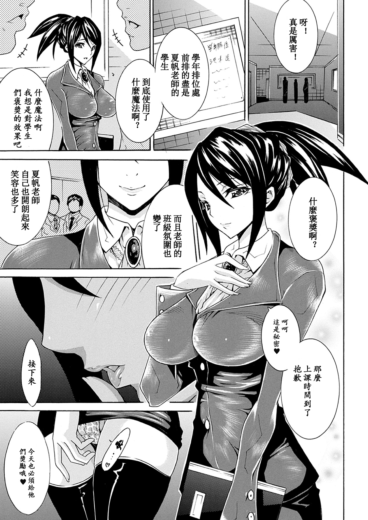 精飲少女 第4话 第20页