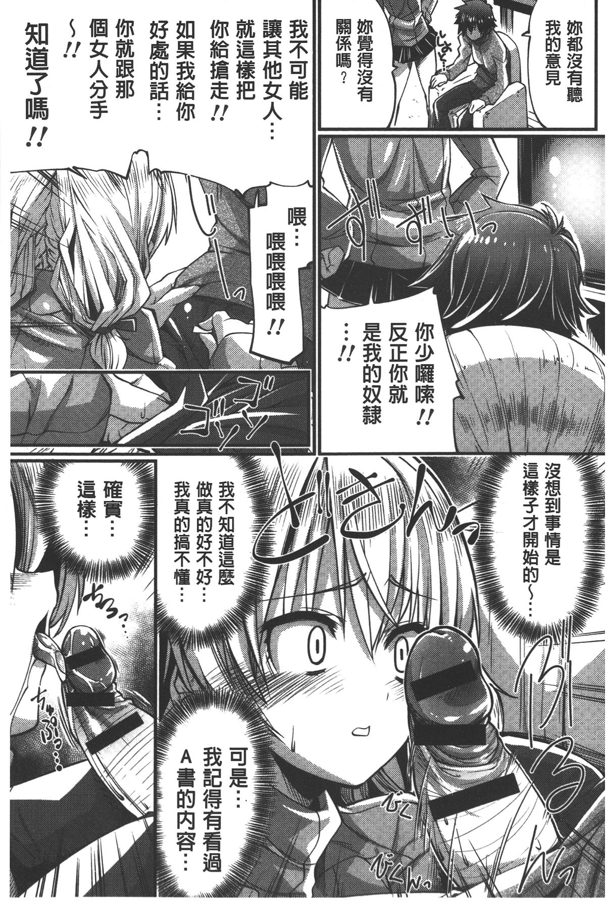 子宮之扉被硬撐開來了 第7话 第6页