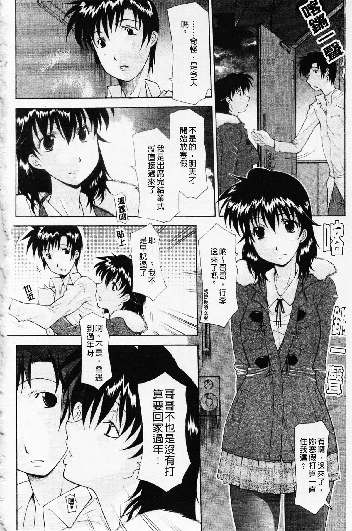 姉妹いずむ 第1话 第3页