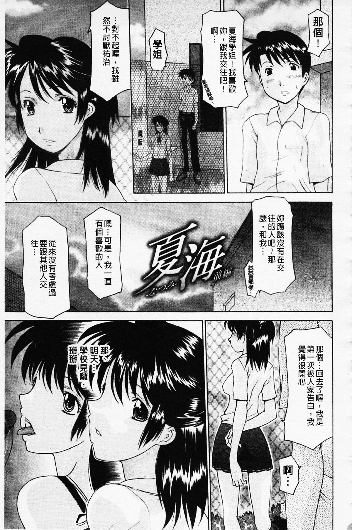 姉妹いずむ 第3话 第4页