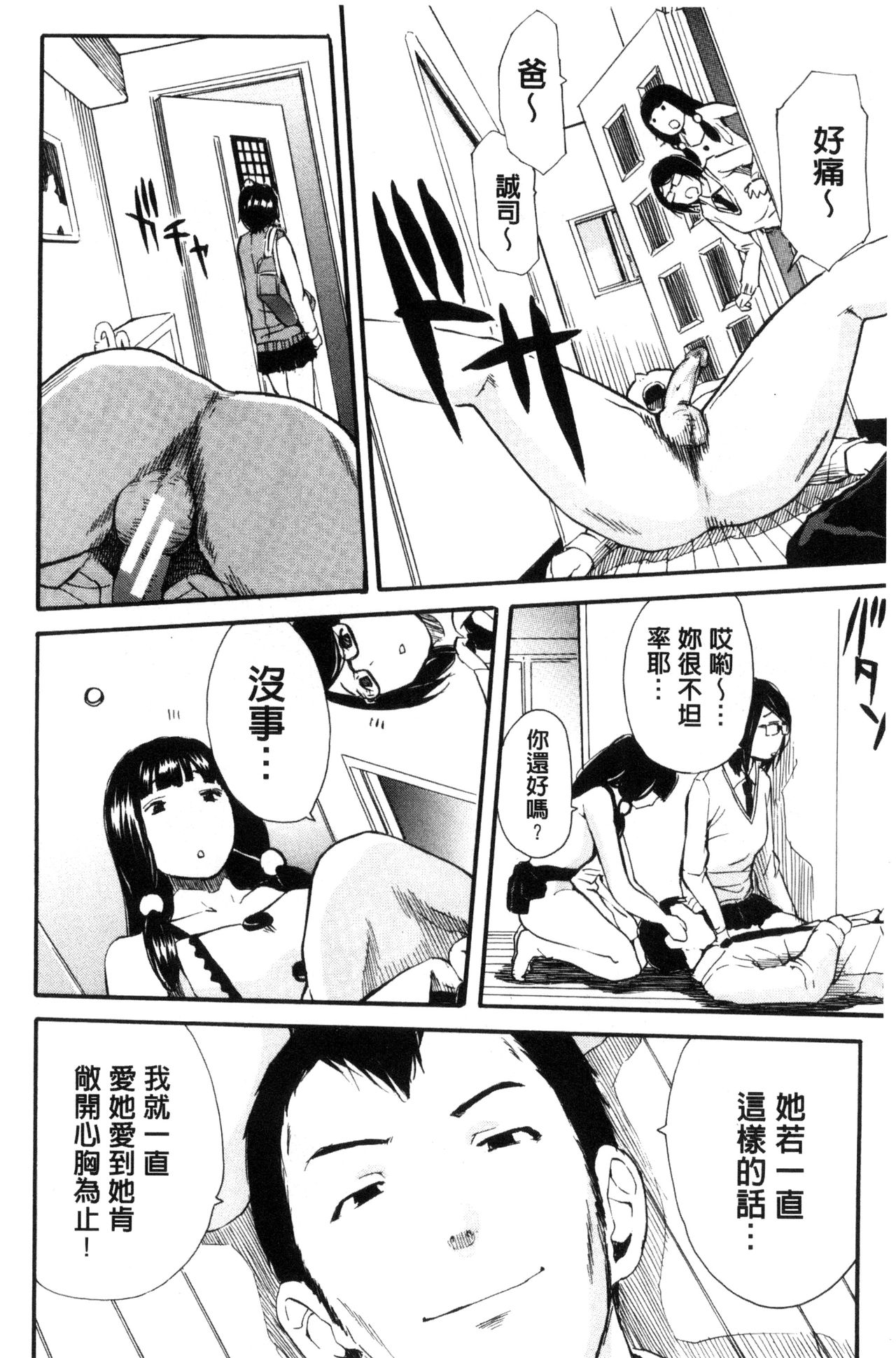 制服の奥の気持ちいいトコ 第2话 第2页