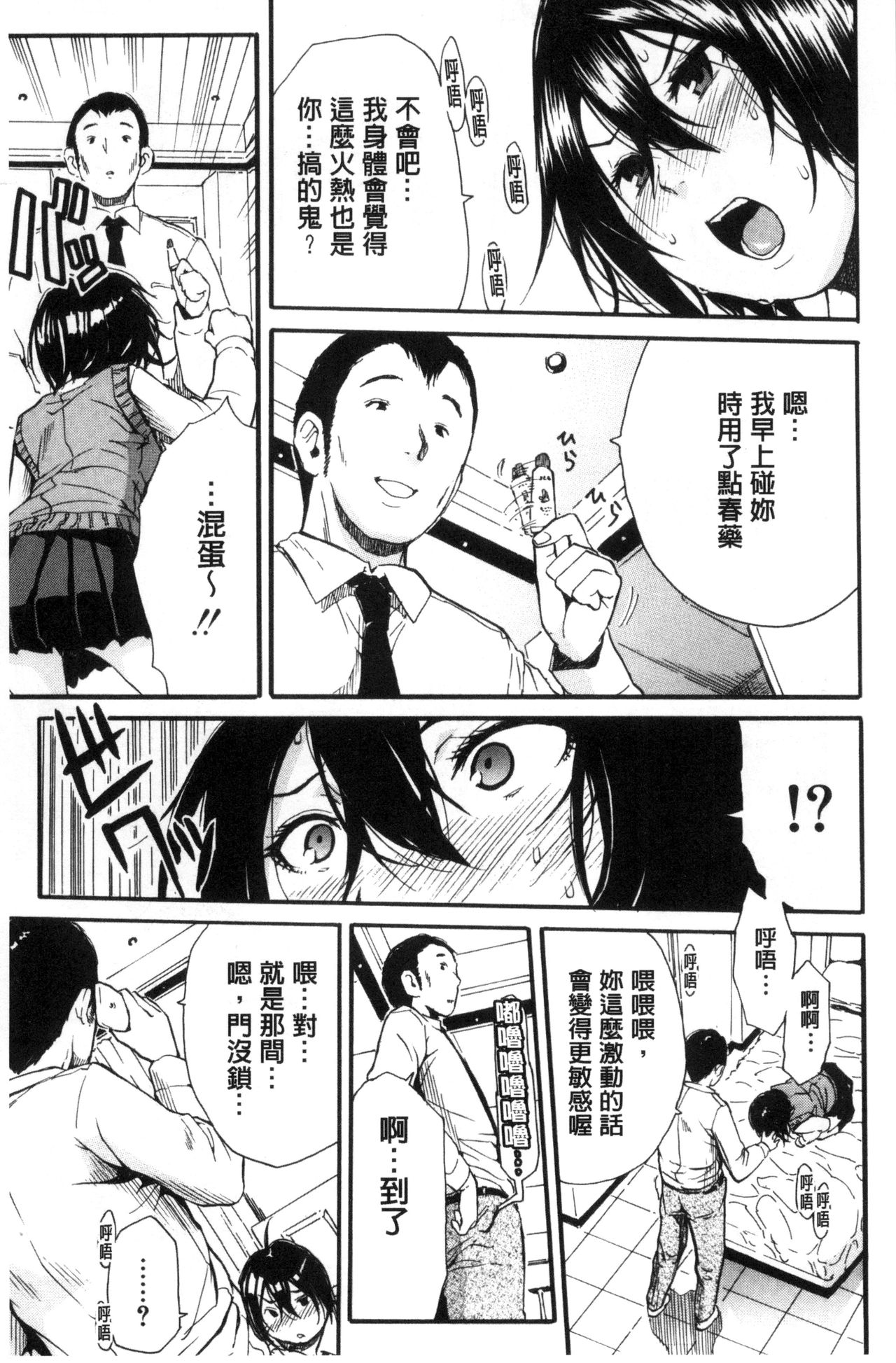 制服の奥の気持ちいいトコ 第2话 第11页