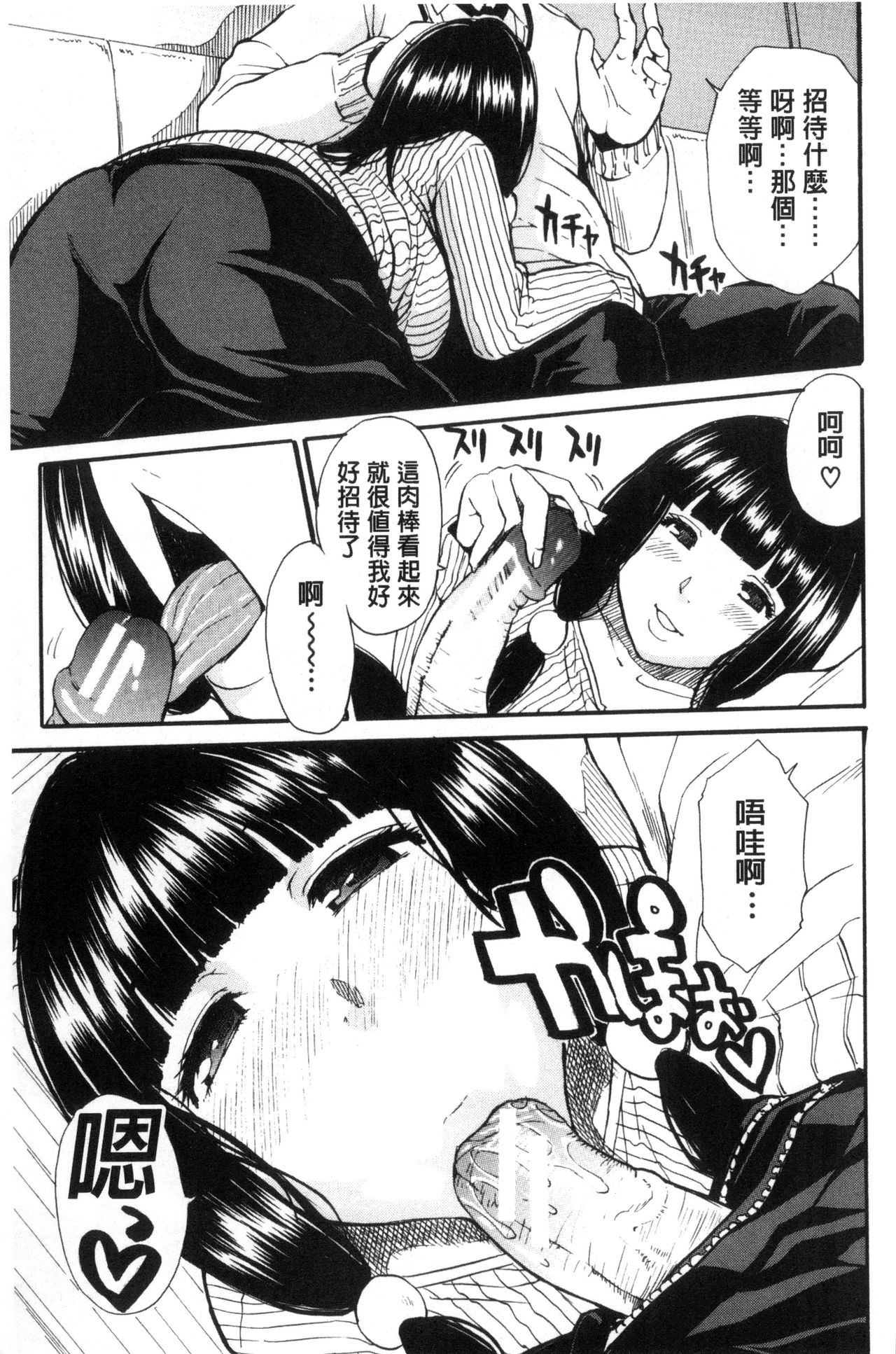 制服の奥の気持ちいいトコ 第3话 第13页