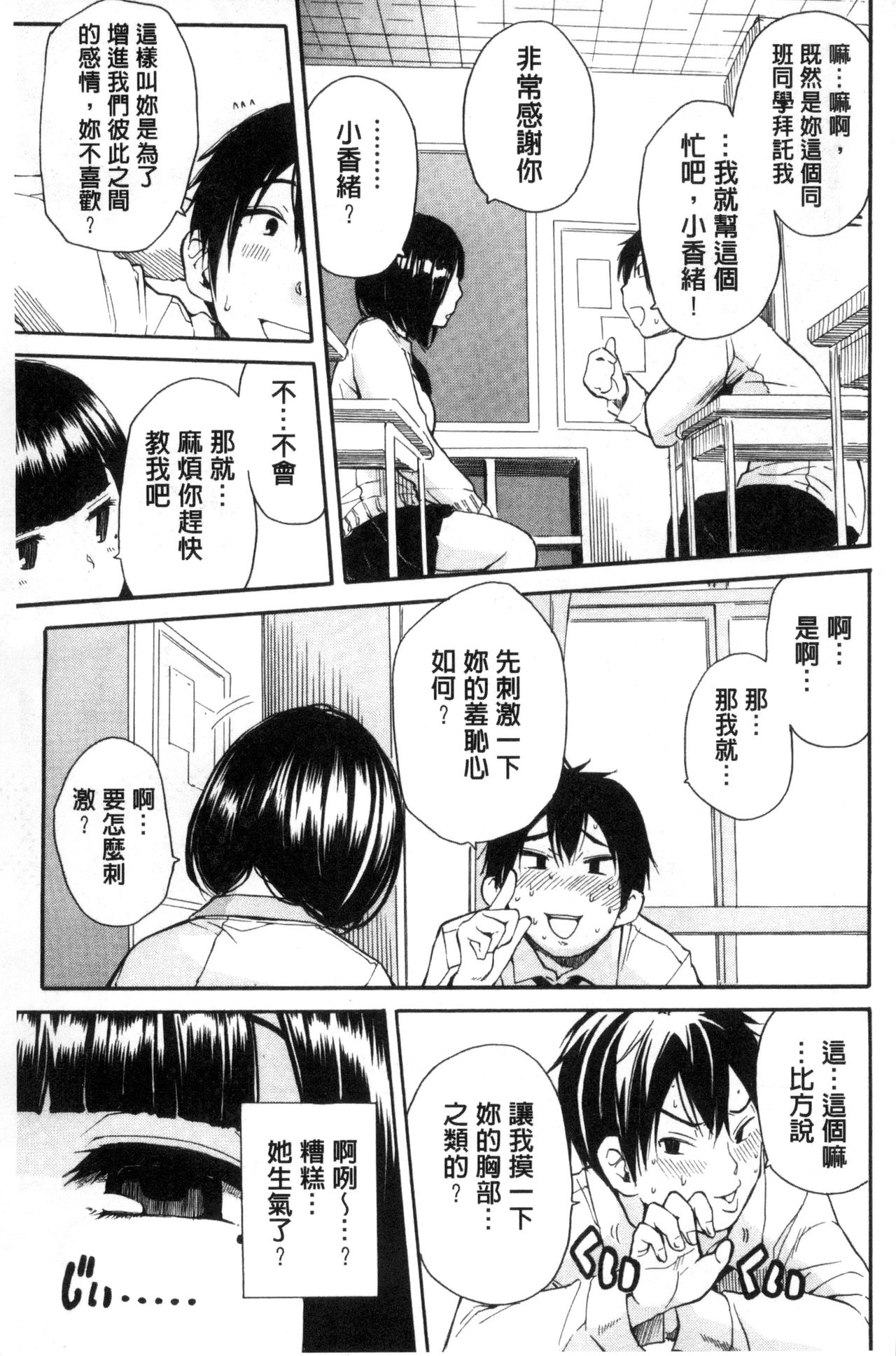 制服の奥の気持ちいいトコ 第4话 第11页