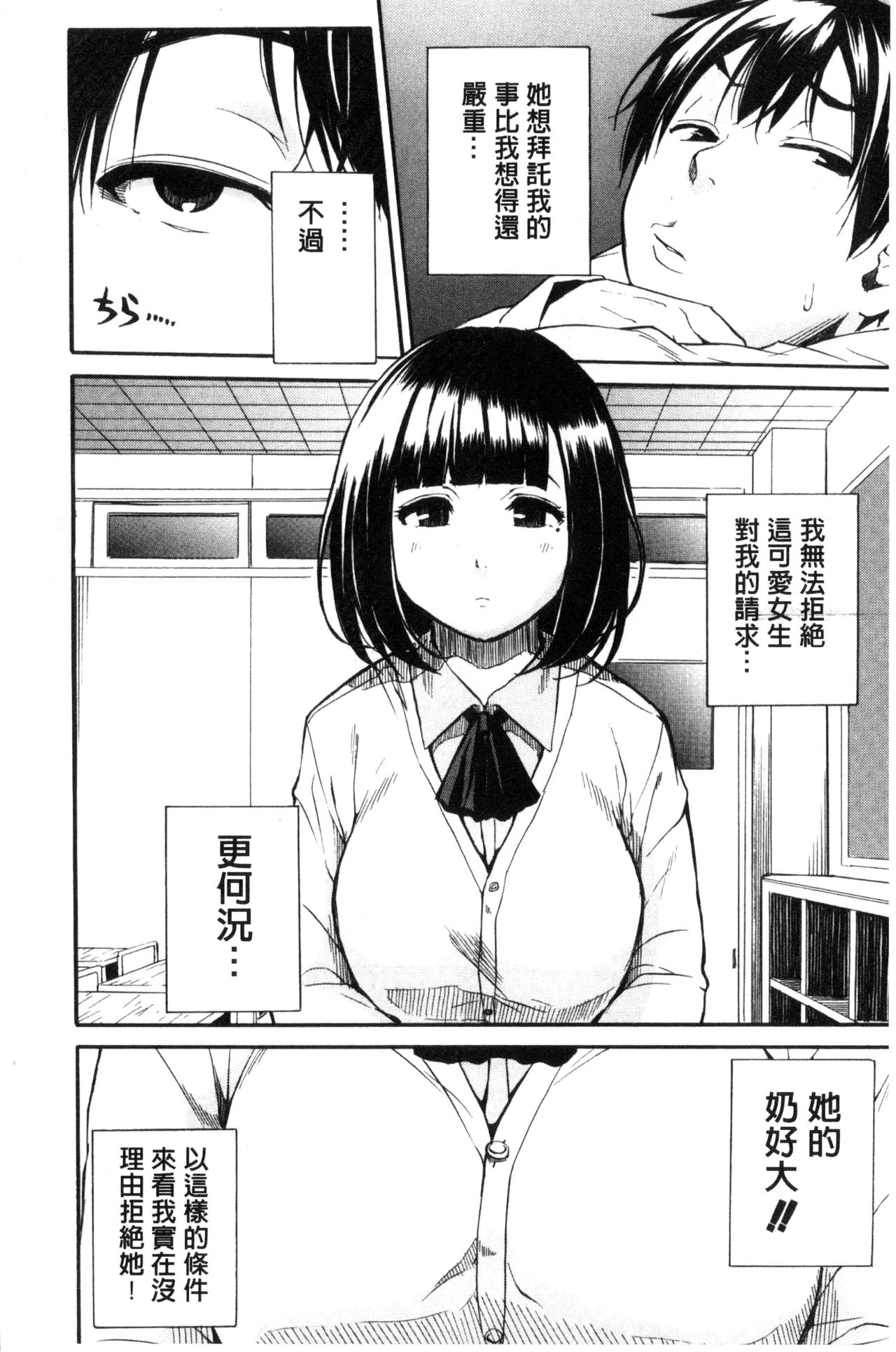 制服の奥の気持ちいいトコ 第4话 第10页
