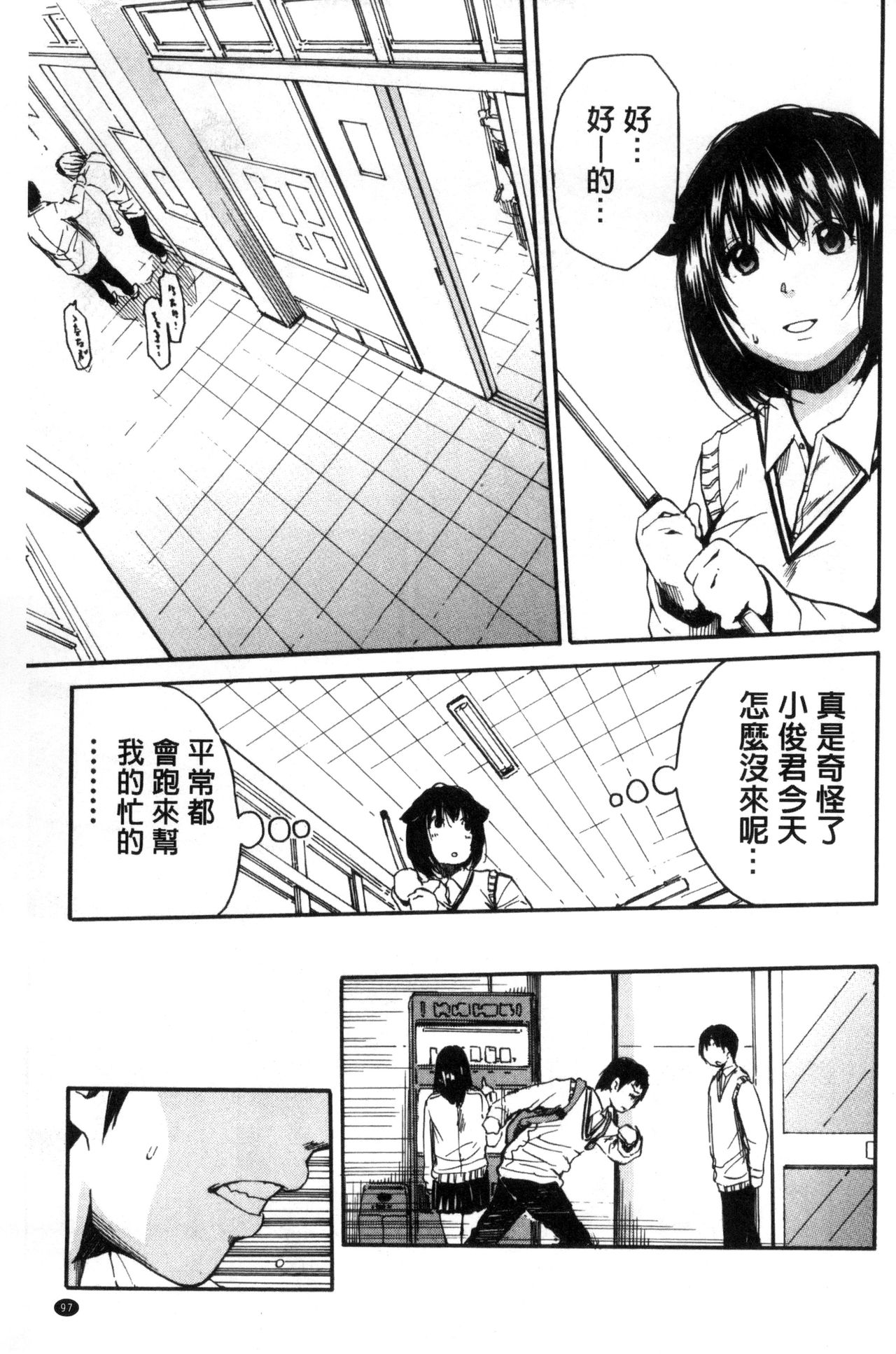 制服の奥の気持ちいいトコ 第6话 第3页