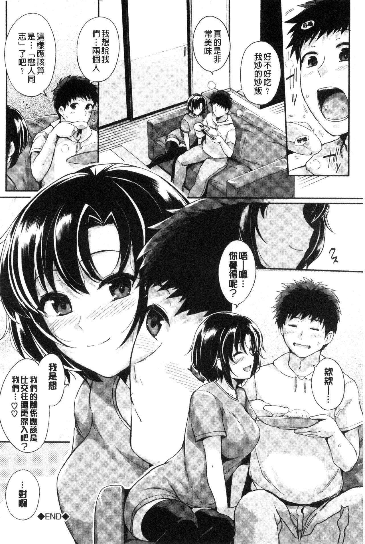 初恋巧克力 第2话 第2页