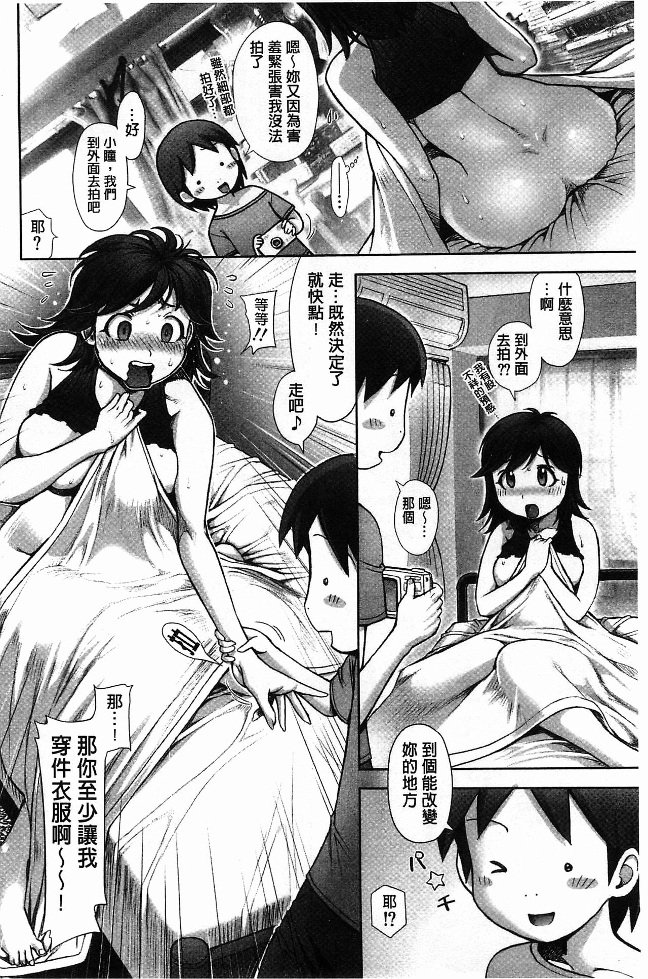 好色的淫穴娘 第2话 第19页