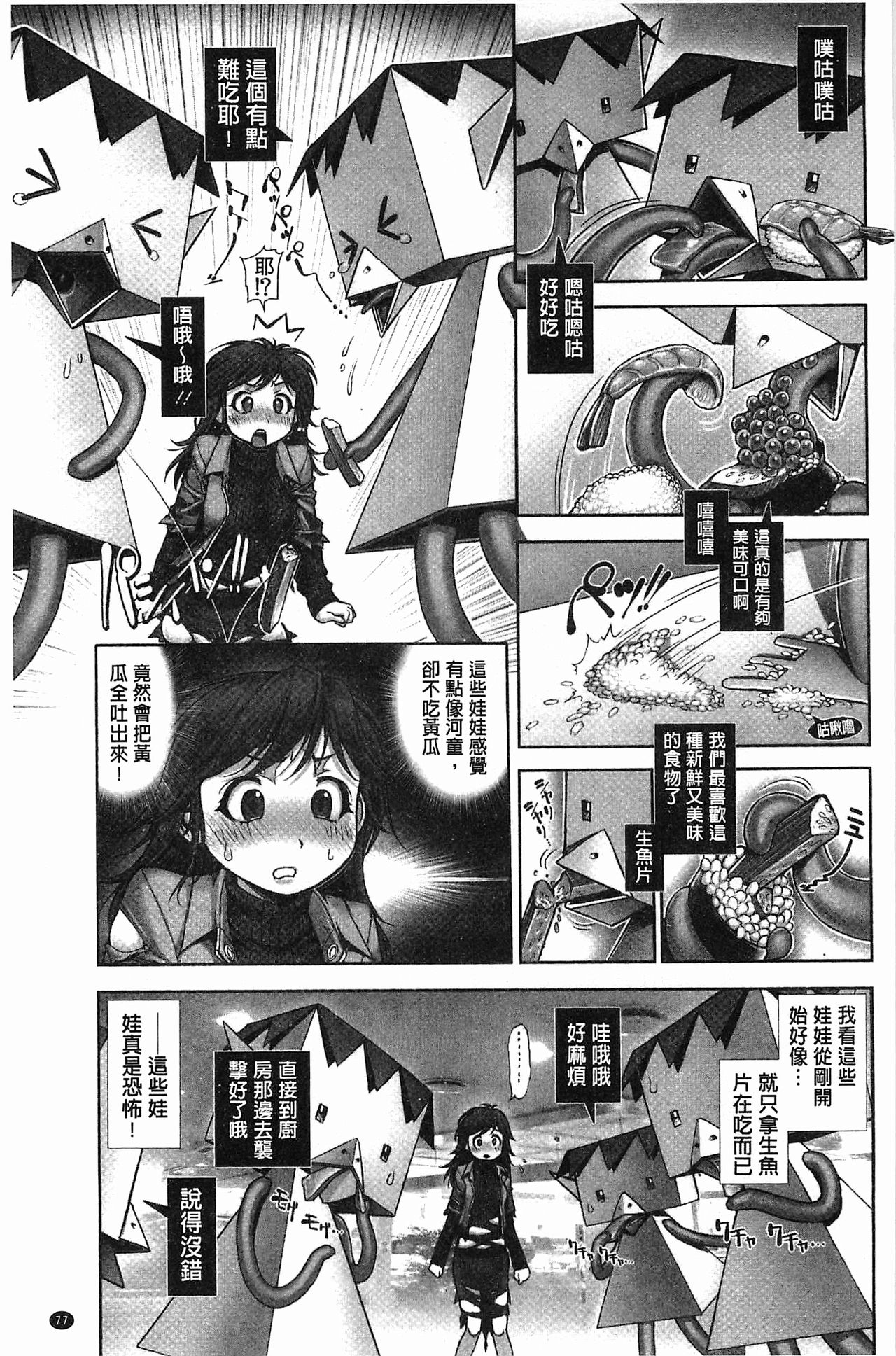好色的淫穴娘 第4话 第18页