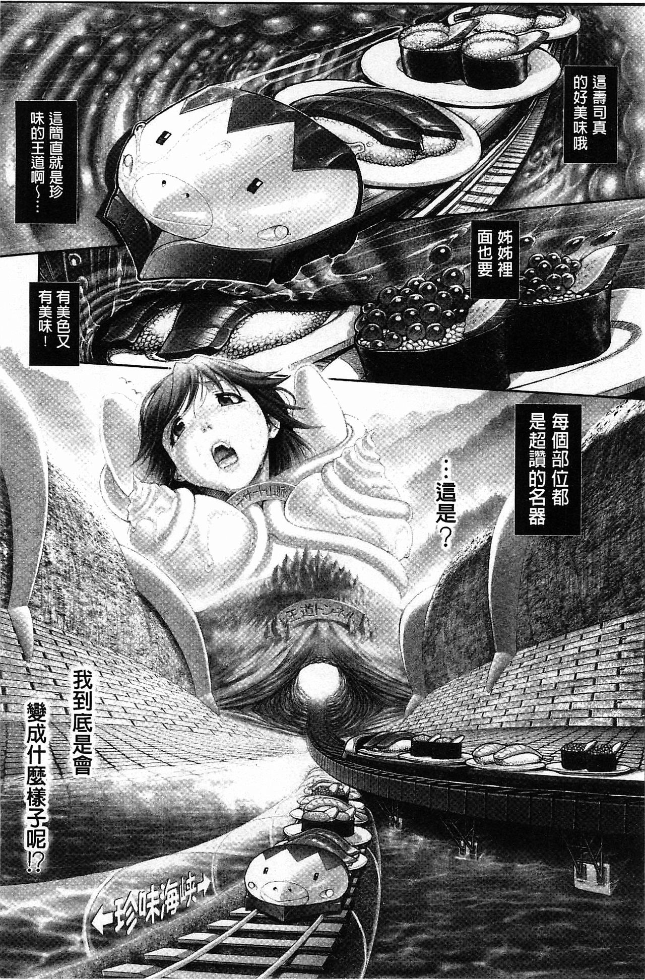 好色的淫穴娘 第5话 第15页