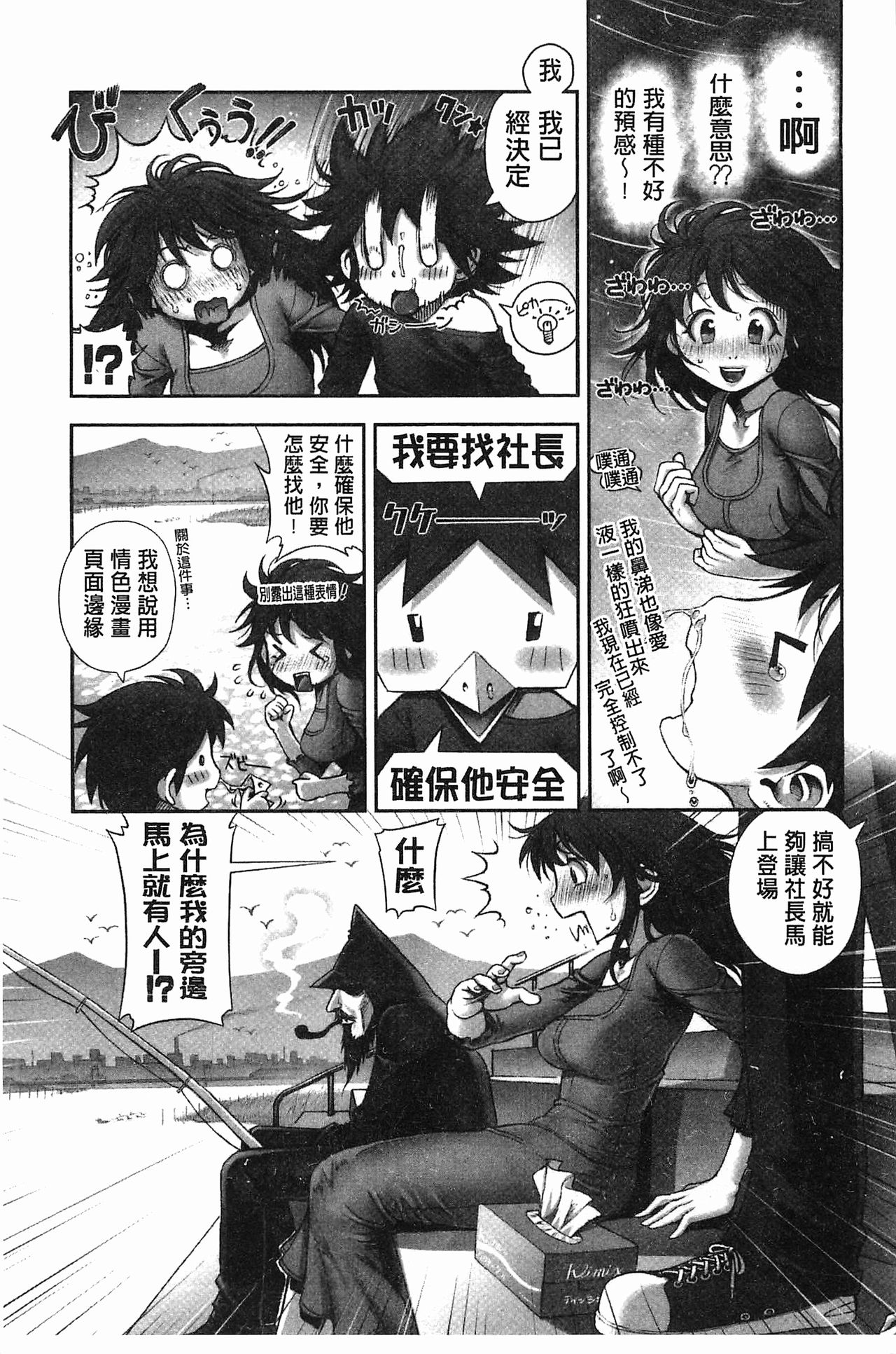 好色的淫穴娘 第7话 第20页
